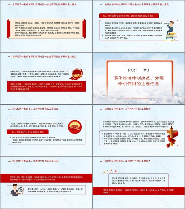 发挥经济体制改革牵引作用专题党课PPTno.2