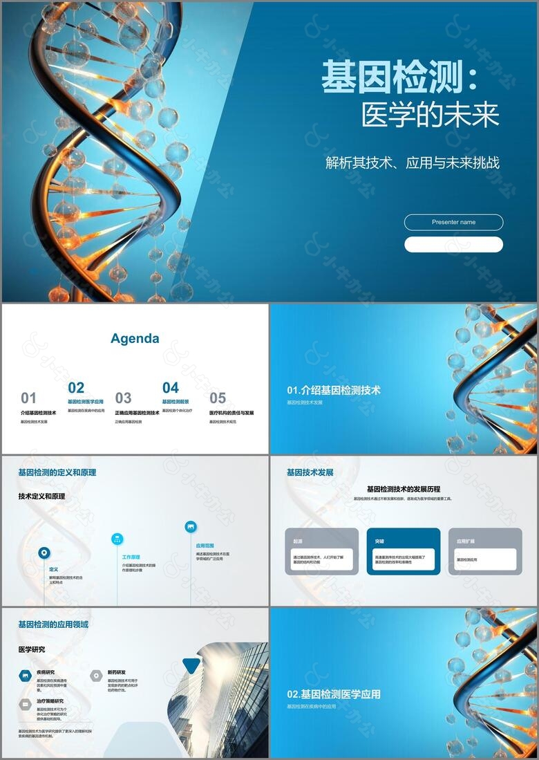 基因检测医学的未来