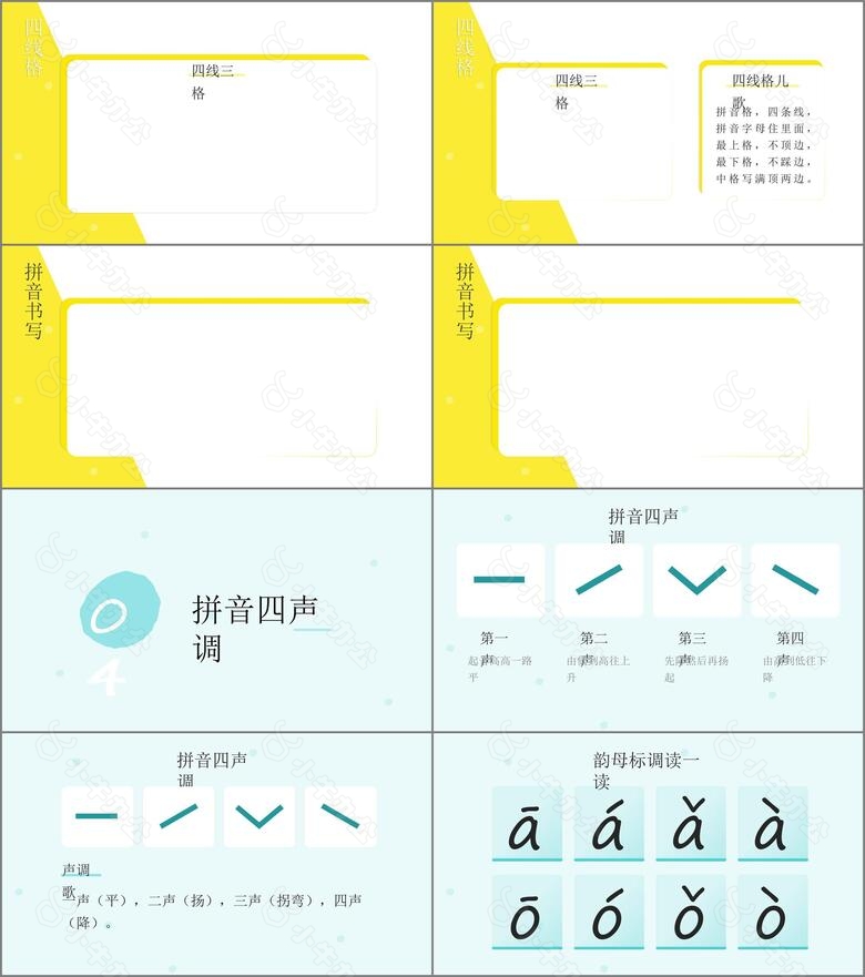 多彩风小学拼音学习课PPT模板no.3