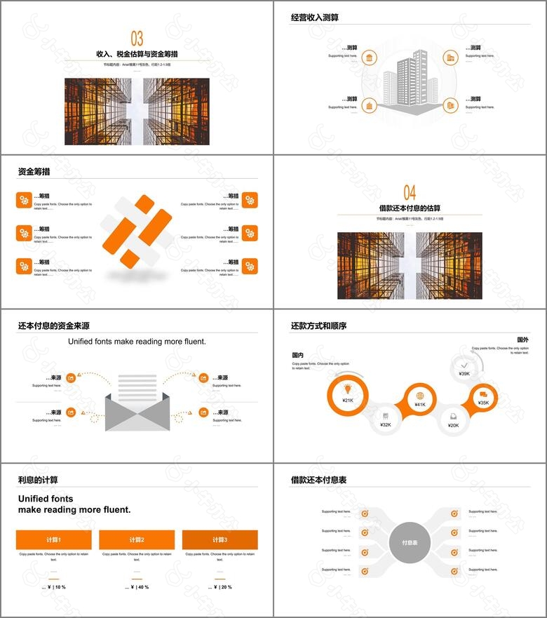 多色商务建筑项目预估工作总结汇报PPT下载no.2