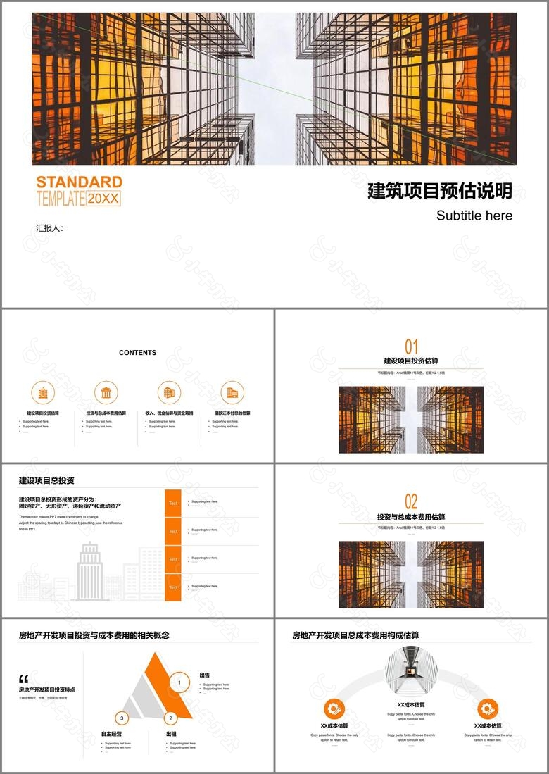 多色商务建筑项目预估工作总结汇报PPT下载