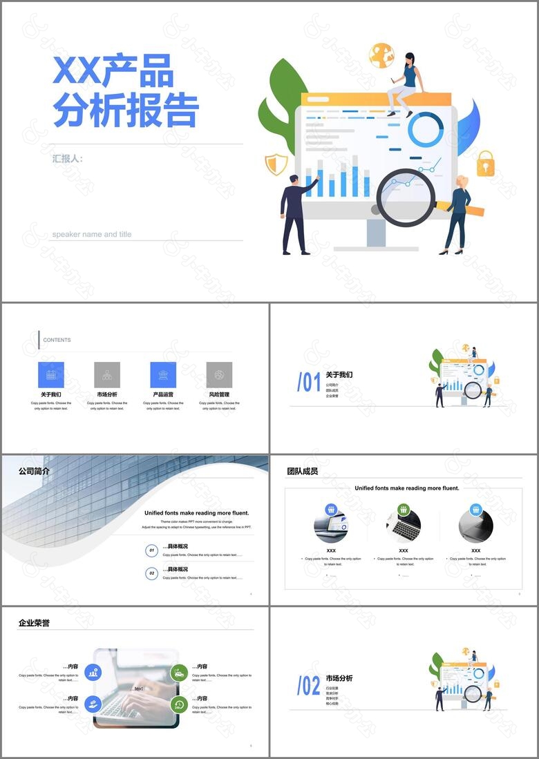 多色插画风产品质量检测分析报告PPT素材