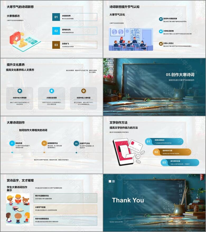 大寒诗词解析讲座PPT模板no.3