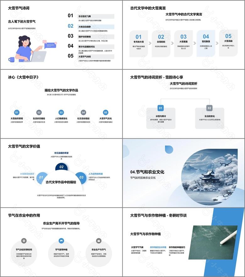 大雪节气与文化探索no.3