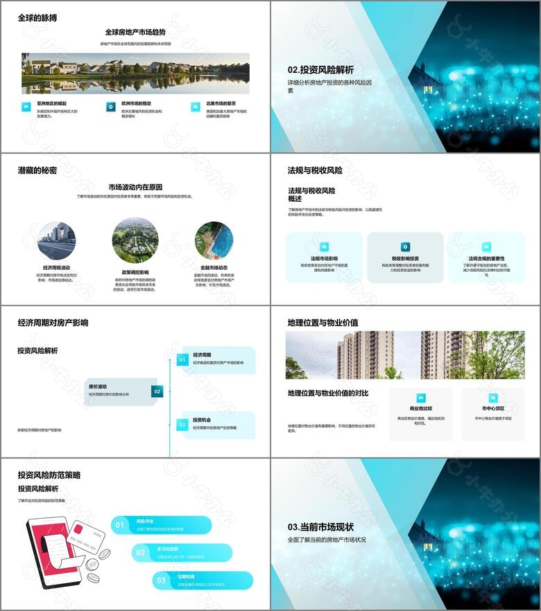 房产投资讲解PPT模板no.2