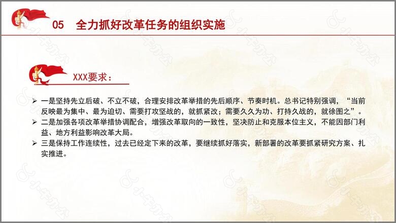 把进一步全面深化改革的战略部署转化为推进中国式现代化的强大力量专题党课PPTno.6