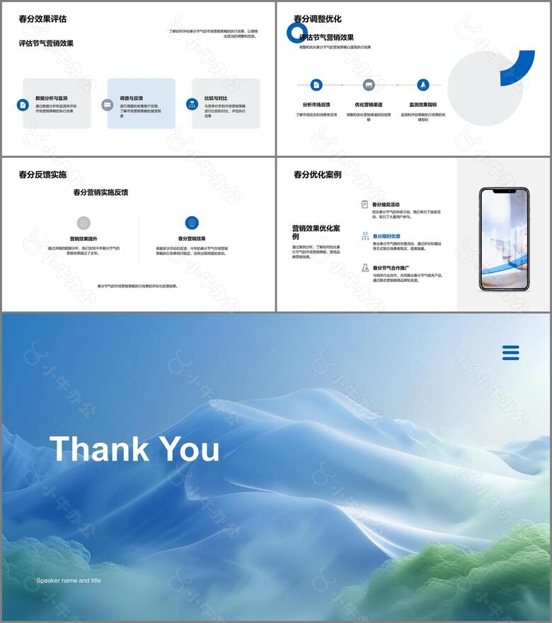 春分营销实践报告PPT模板no.4
