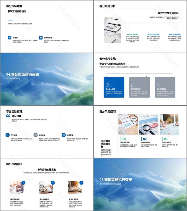 春分营销实践报告PPT模板no.3