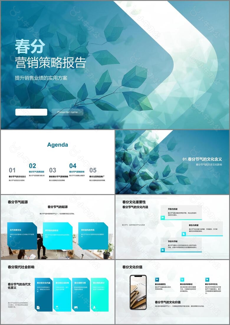 春分营销策略报告PPT模板