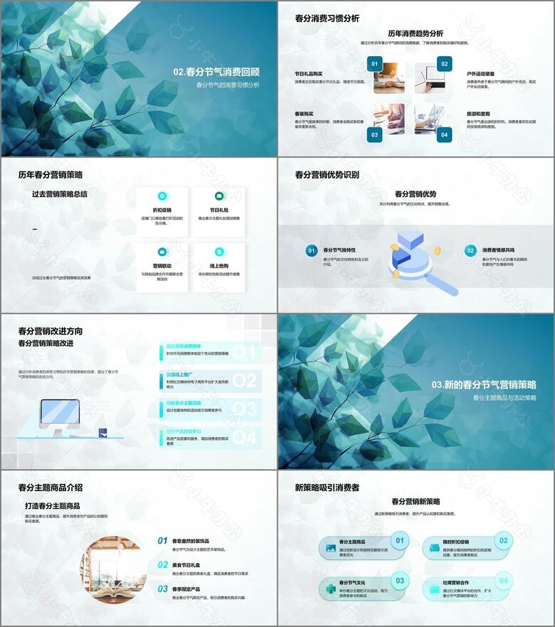春分营销策略报告PPT模板no.2