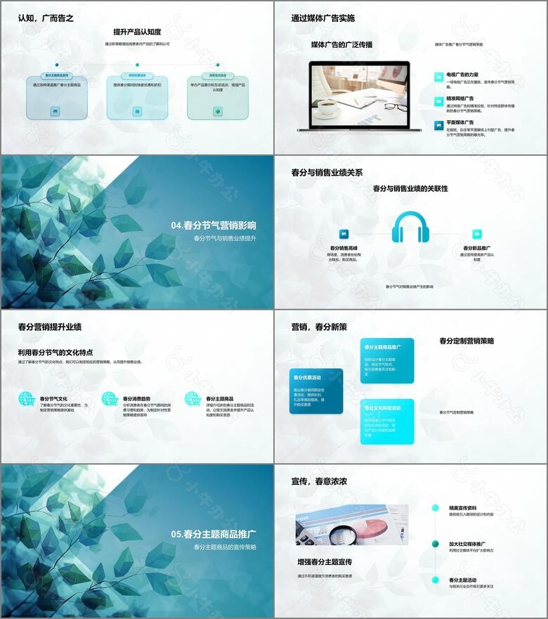 春分营销策略报告PPT模板no.3