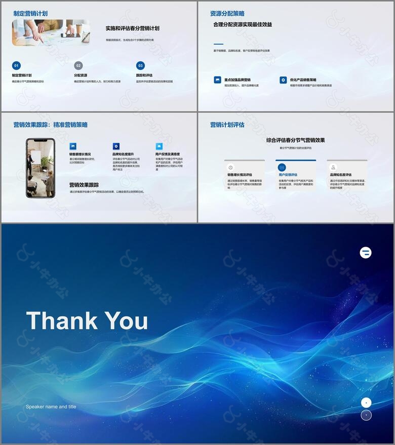 春分营销计划讲座PPT模板no.4