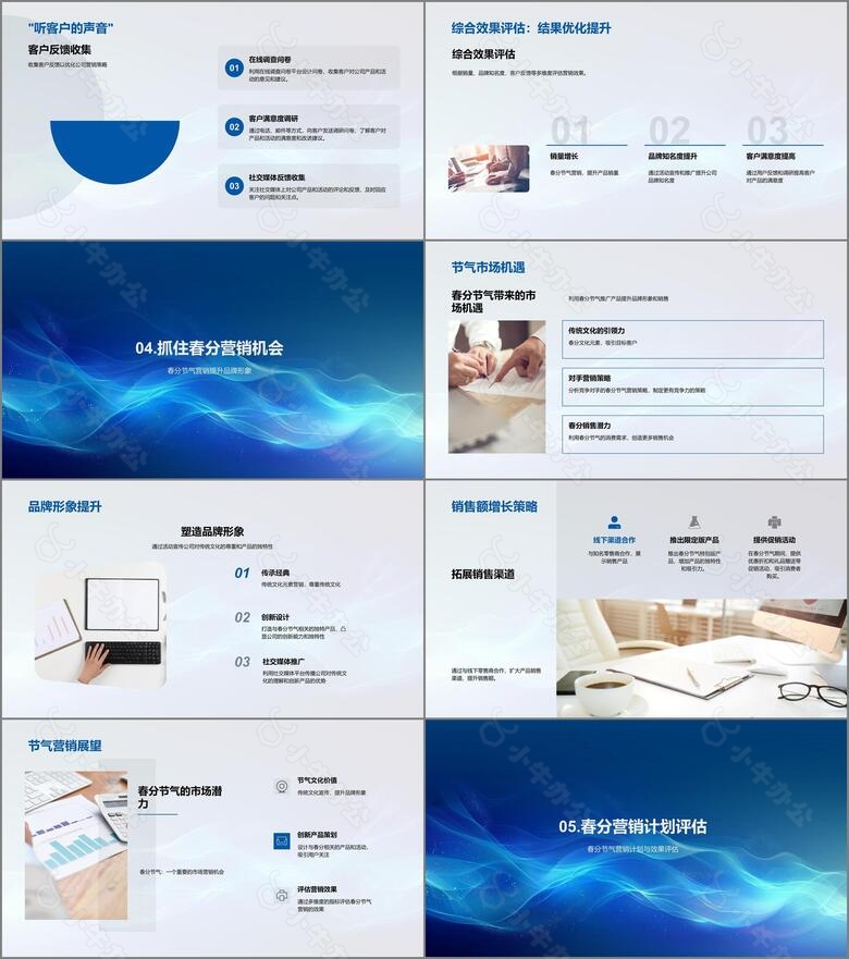 春分营销计划讲座PPT模板no.3
