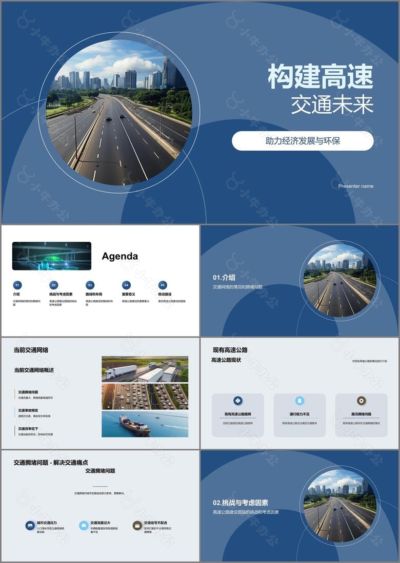构建高速交通未来
