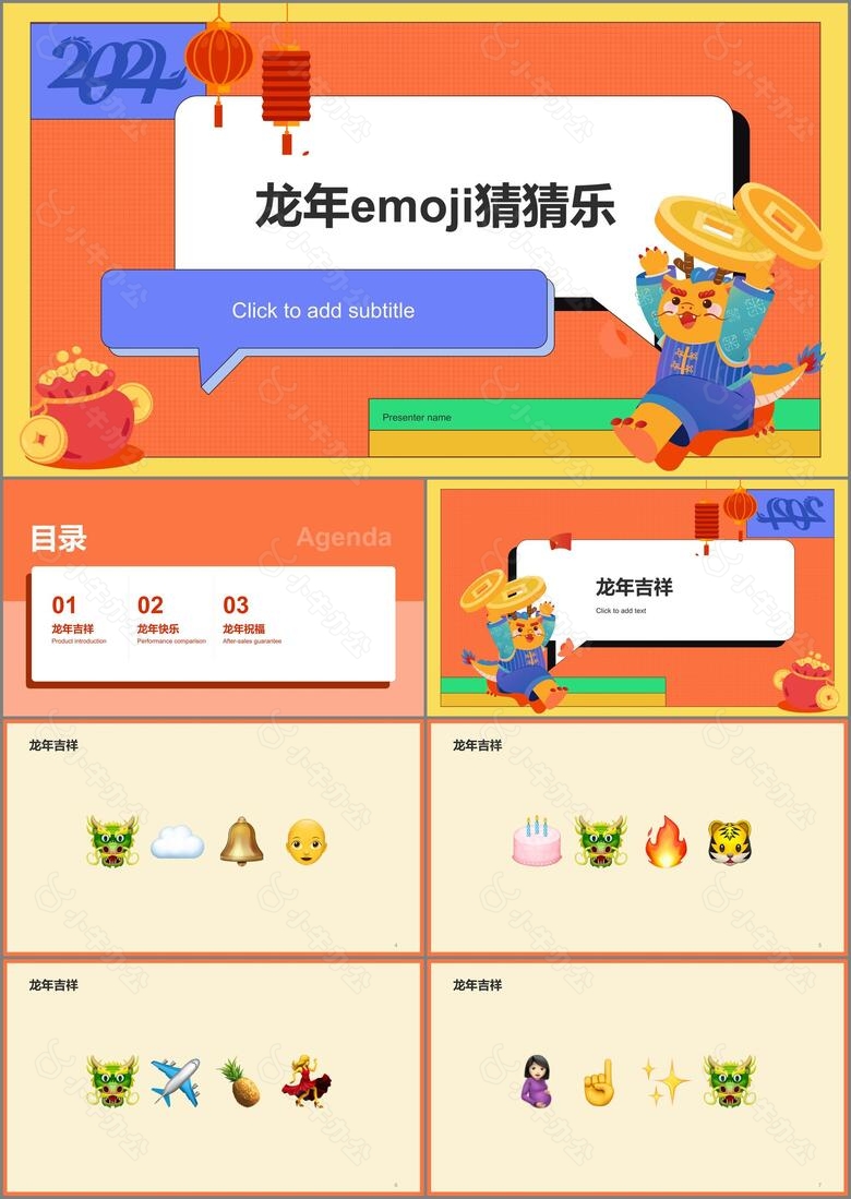 橙色卡通插画龙年emoji猜猜乐线下游戏PPT模板