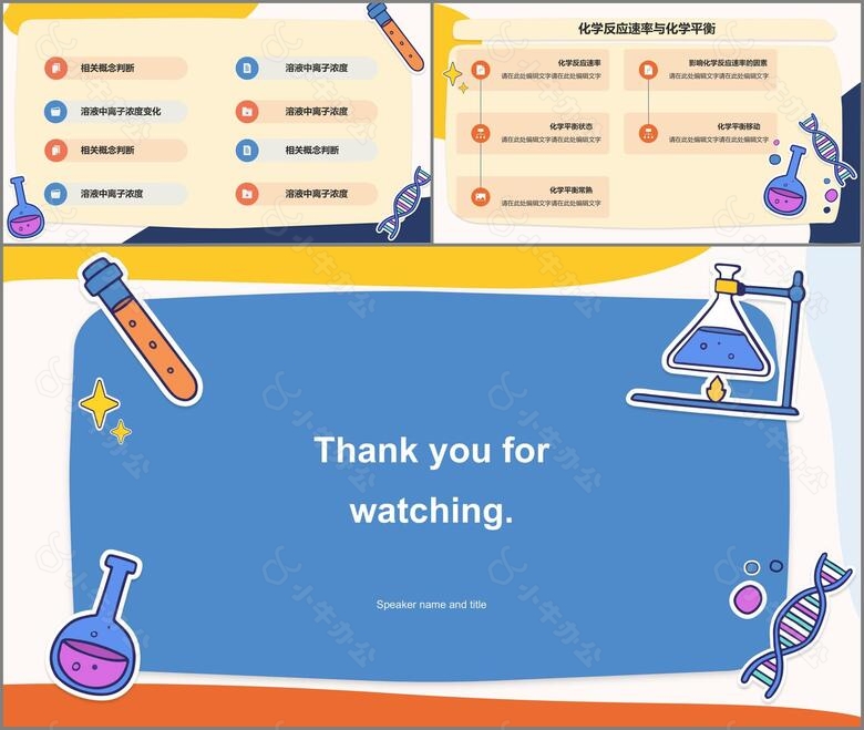 橙色开学第一课初中化学no.3