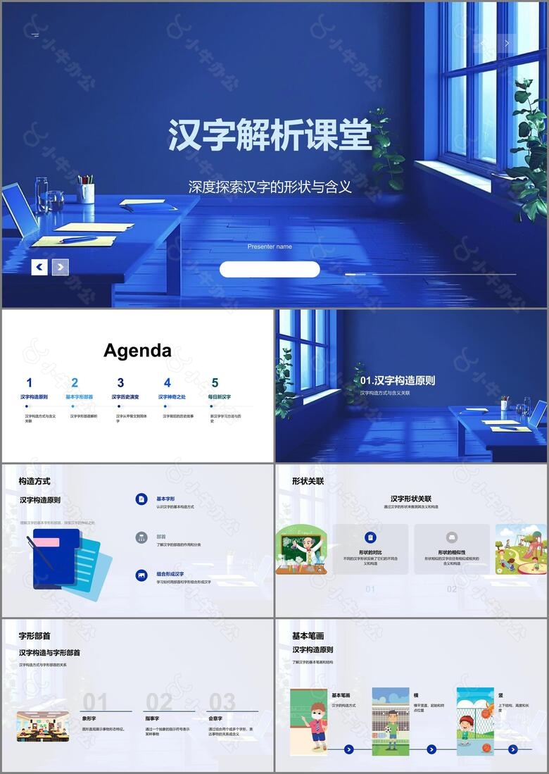 汉字解析课堂PPT模板