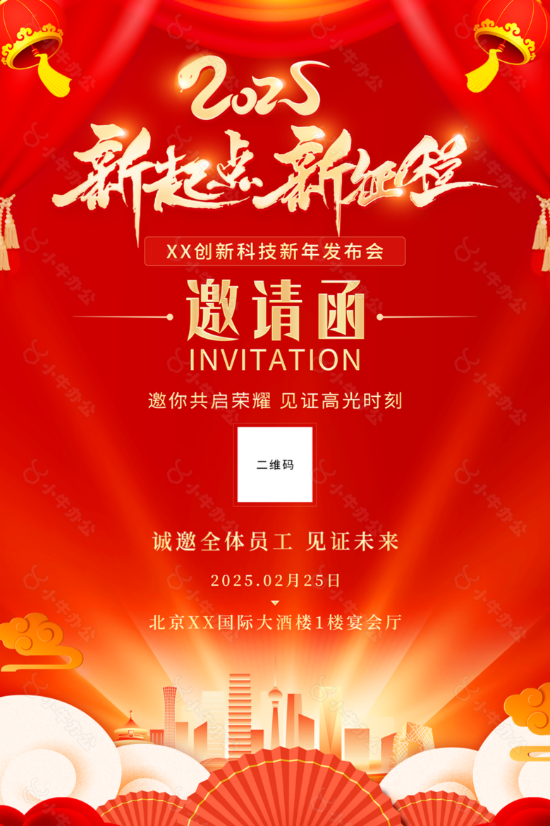 喜庆红色2025企业新年发布会邀请函