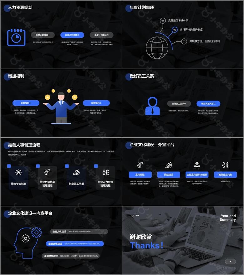 灰色商务人事部年终工作总结汇报PPT模板no.3