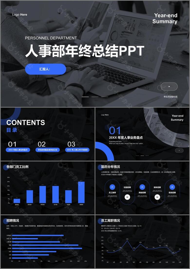 灰色商务人事部年终工作总结汇报PPT模板