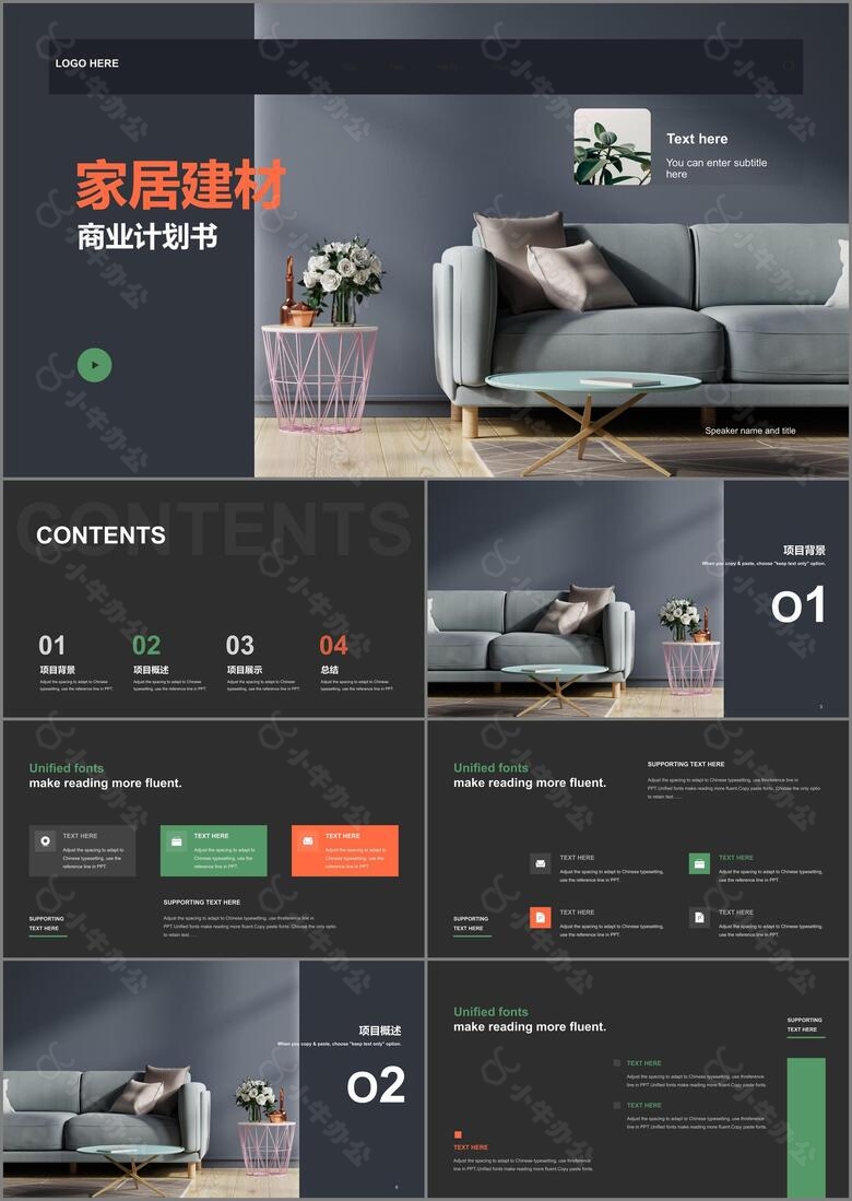 灰色商务家居建材商业计划书PPT模板