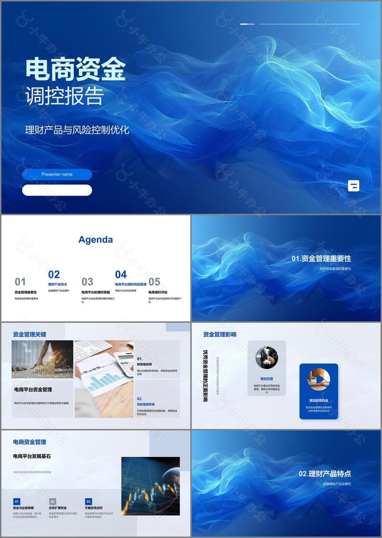 电商资金调控报告PPT模板