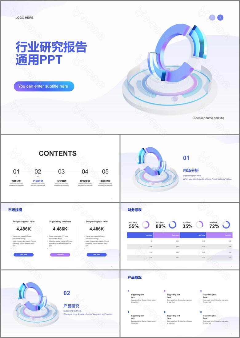 白色创意IT互联网研究报告PPT案例