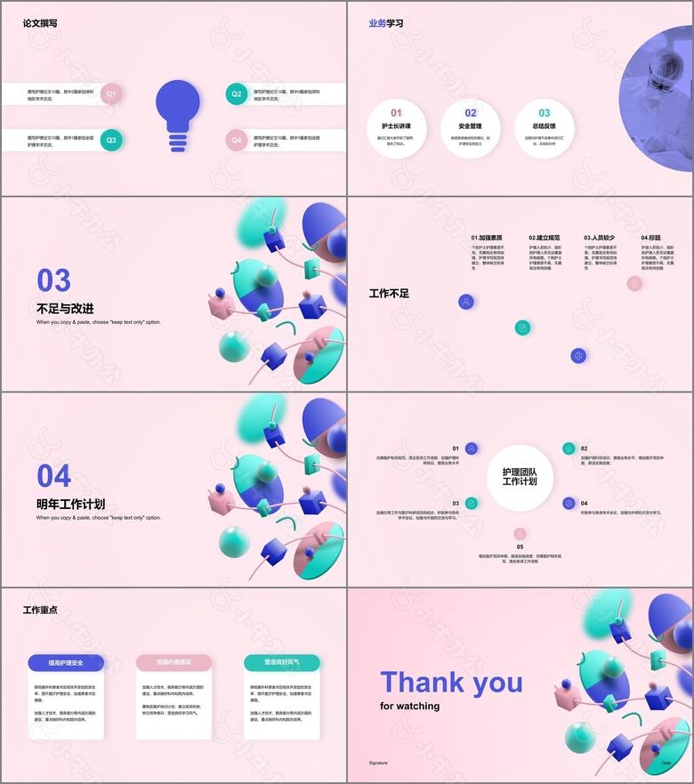 粉色创意医疗医学竞聘述职PPT案例no.2