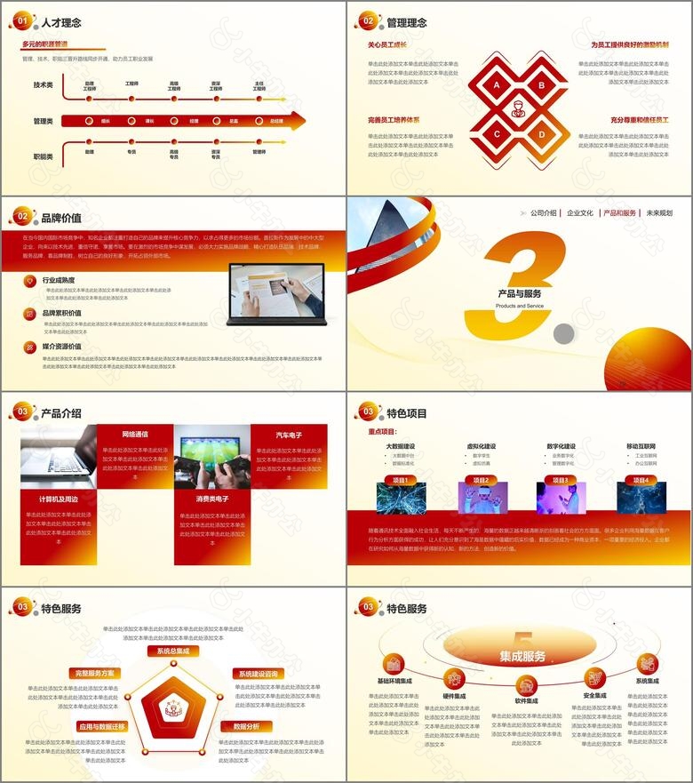 红橙色商务简约风企业介绍PPT模板no.3