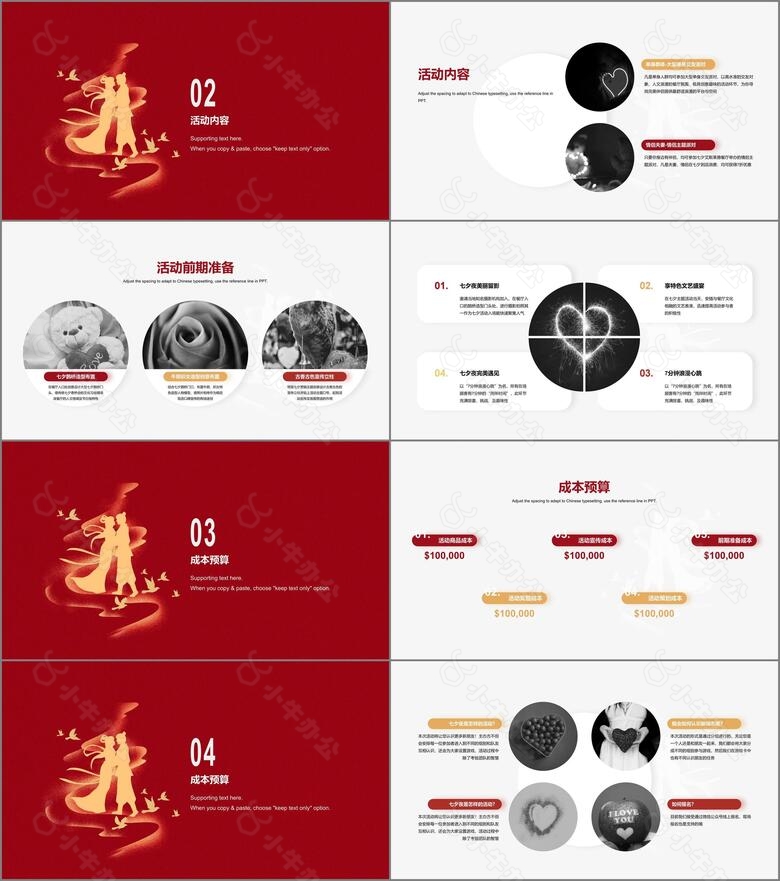 红色中国风情人节营销PPT案例no.2