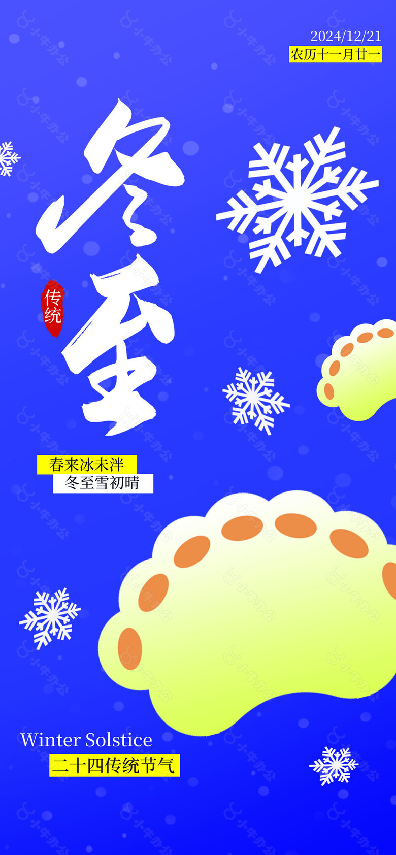 冬至雪初晴蓝色创意卡通宣传海报