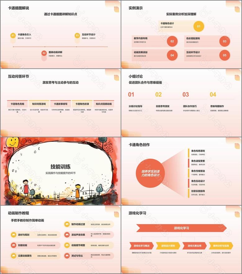 红色卡通风可爱卡通通用教学PPT模板no.2