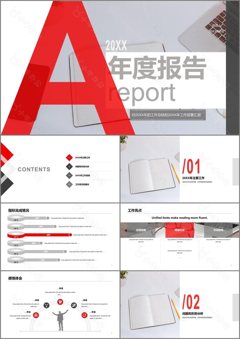 红色商务风企业年度工作进度报告PPT素材下载