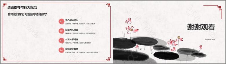 红色水墨风教师节师德师风演讲PPT模板no.3