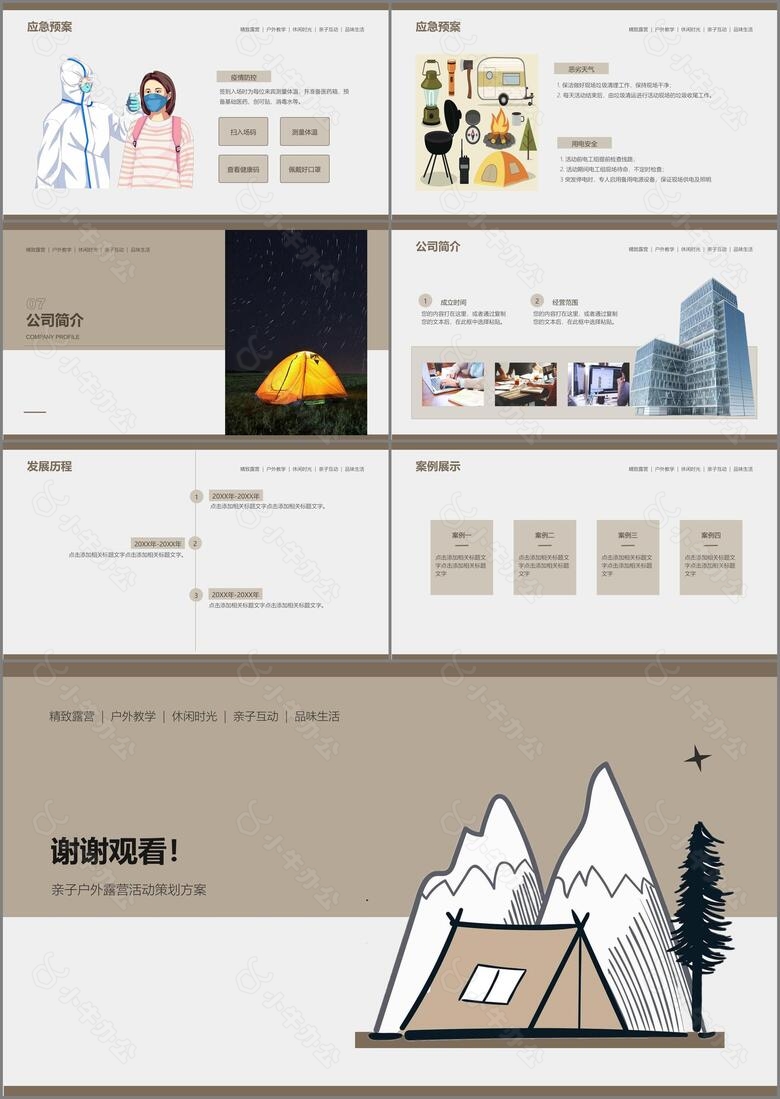 褐色简约户外露营活动PPT模板no.4