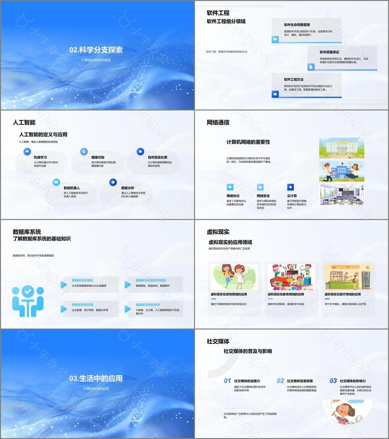 计算机科学概述PPT模板no.2