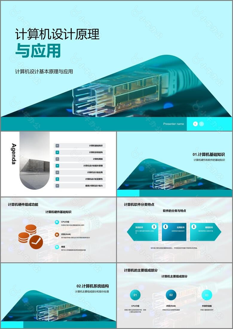 计算机设计原理与应用