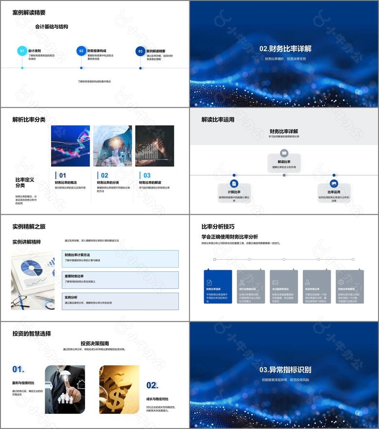 财务报表分析讲座no.2