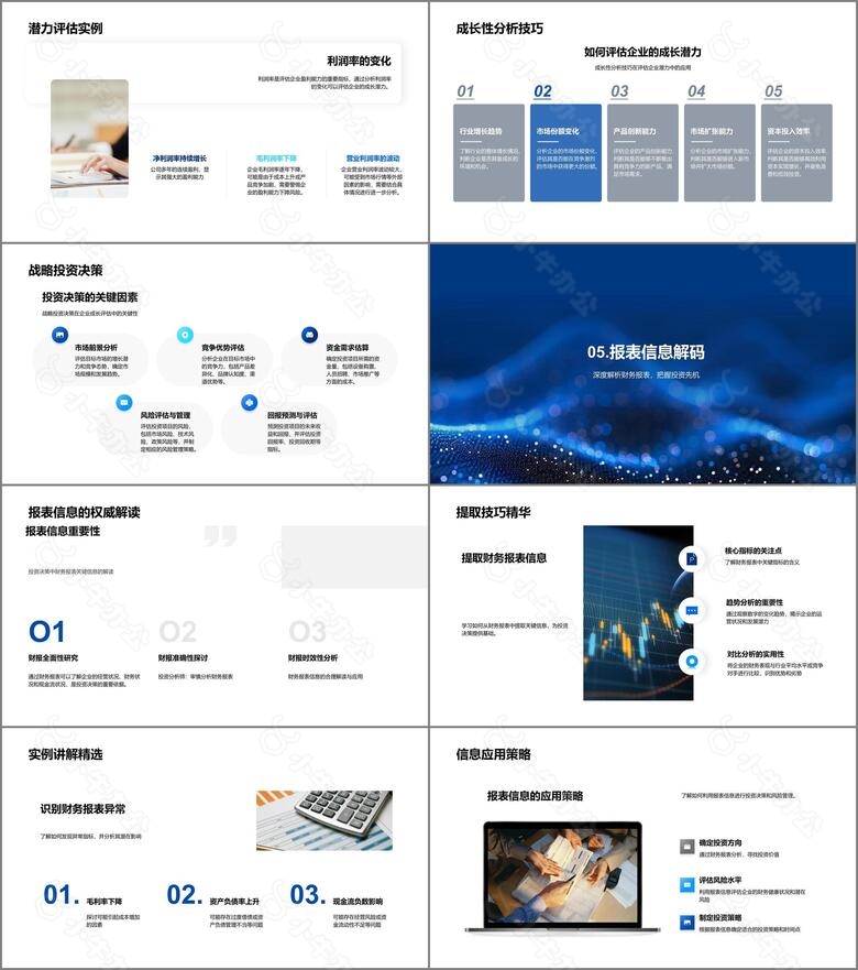 财务报表分析讲座no.4