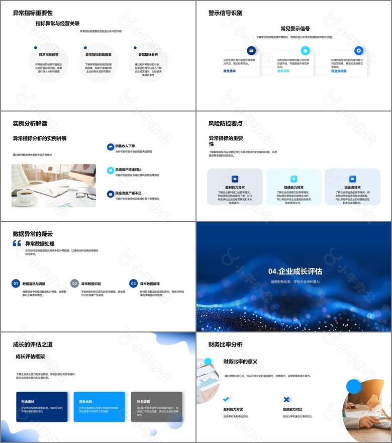 财务报表分析讲座no.3