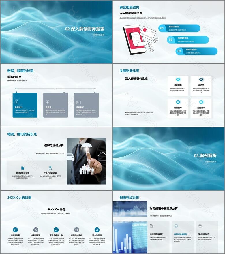 财务报表分析讲座PPT模板no.2
