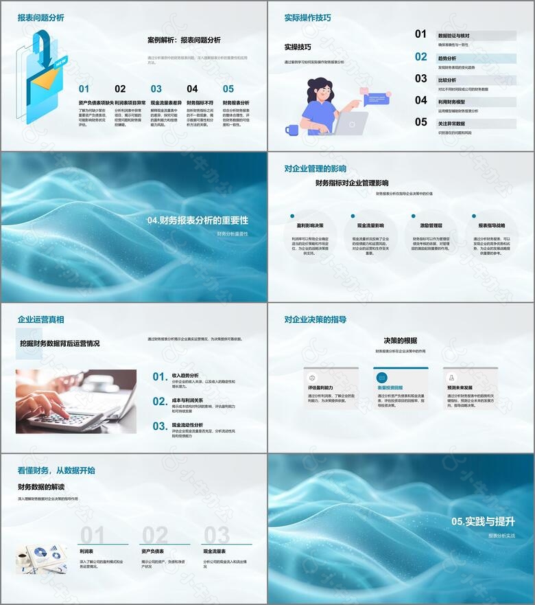 财务报表分析讲座PPT模板no.3
