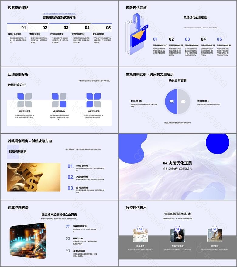 财务数据应用讲座PPT模板no.3