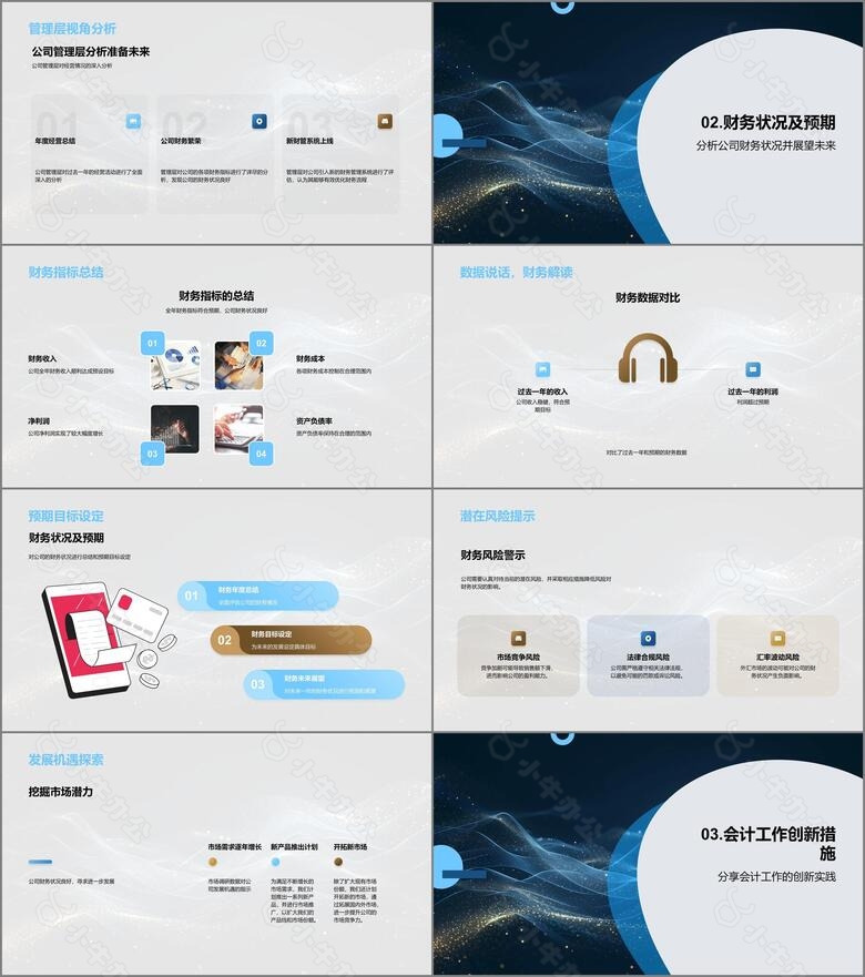 财务汇报年度总结PPT模板no.2