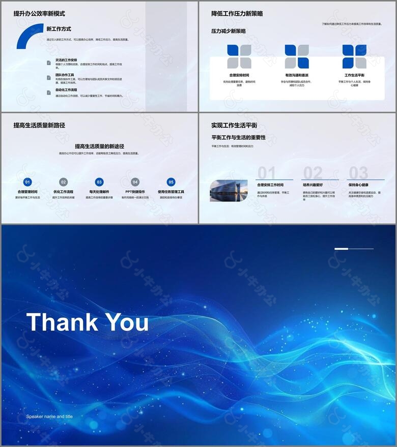 高效办公技巧讲座no.4