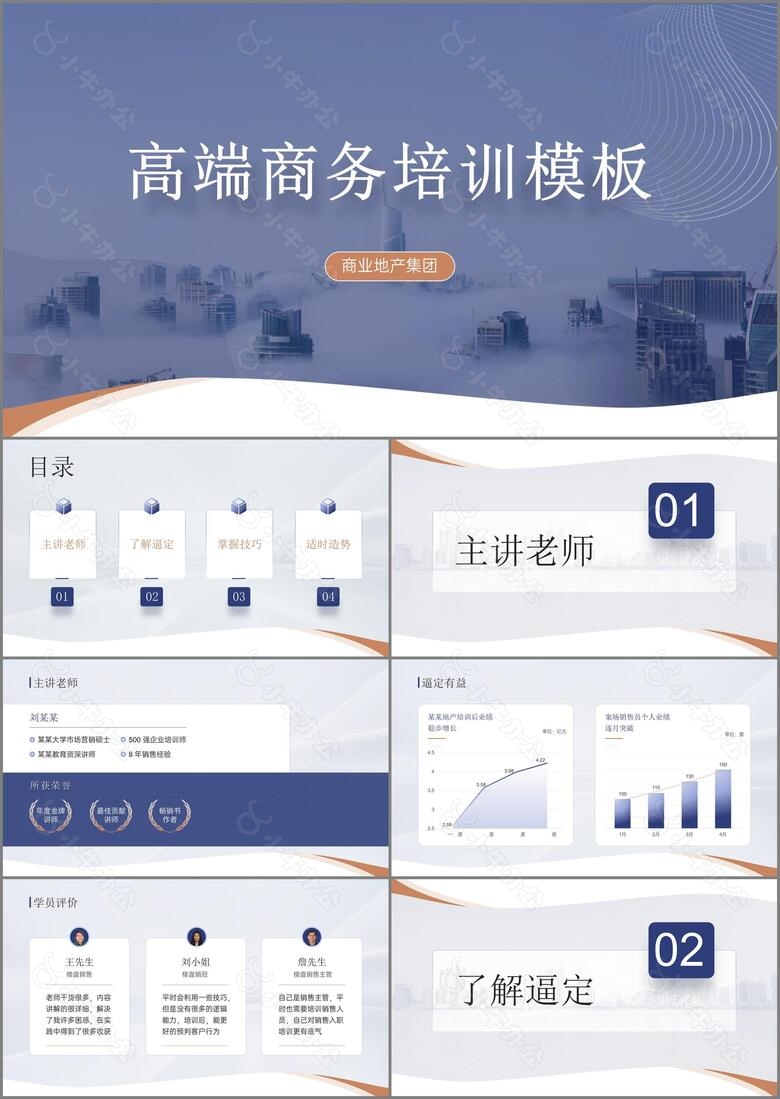 高端商务培训PPT模板