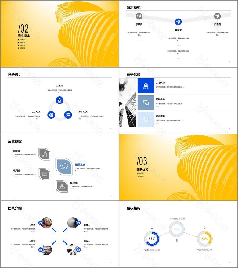 黄色商务广告公司商业计划书PPT案例no.2