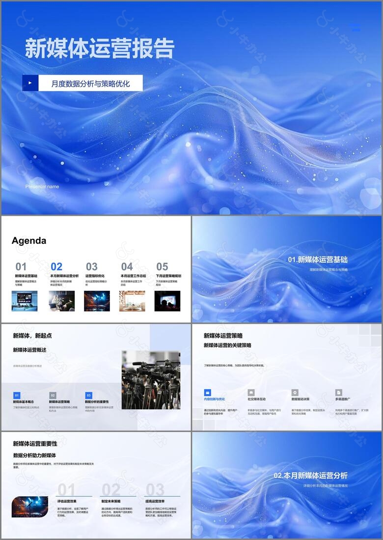 新媒体运营报告PPT模板