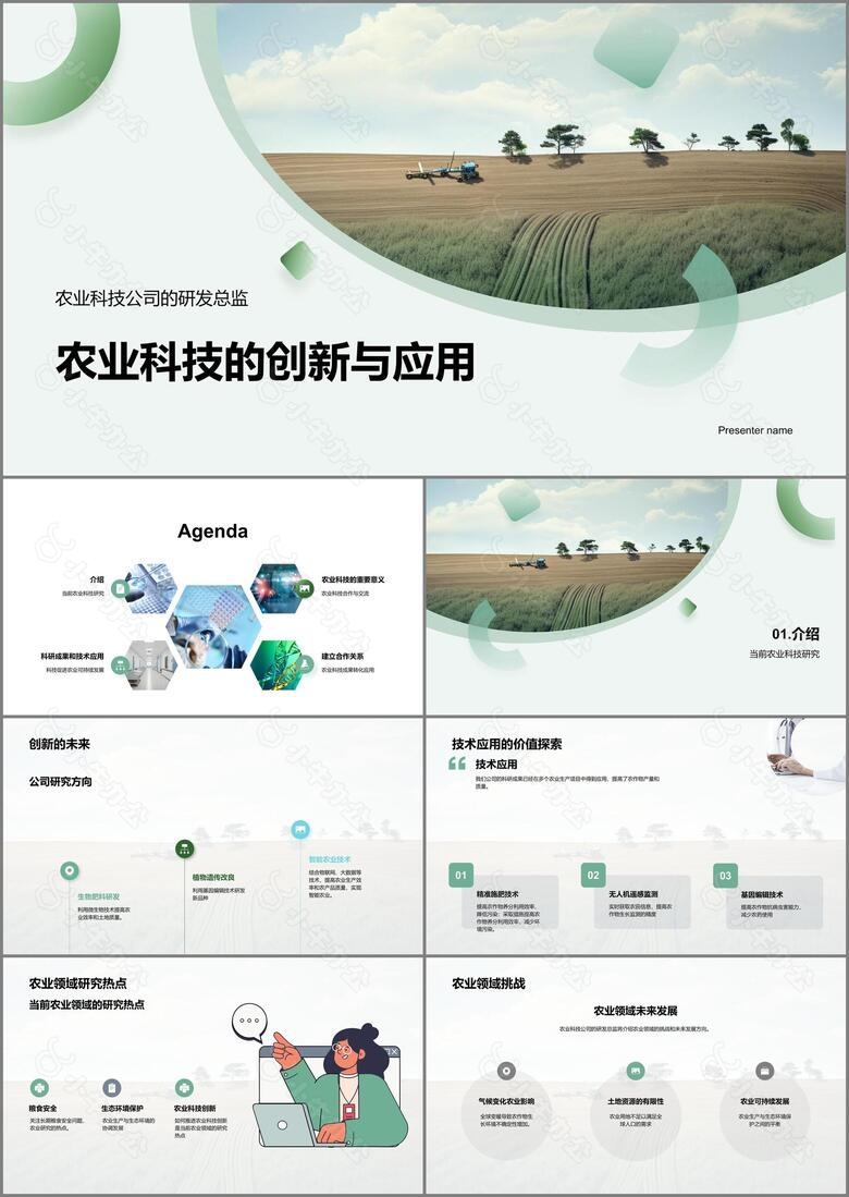 水墨风生物医疗学术答辩PPT模板