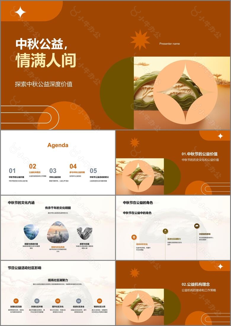 中秋公益情满人间